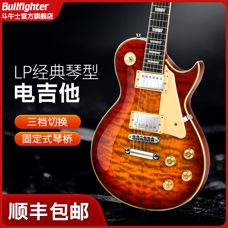 斗牛士LP100电吉他套装专业演奏初学者电子吉它经典品牌拾音可选