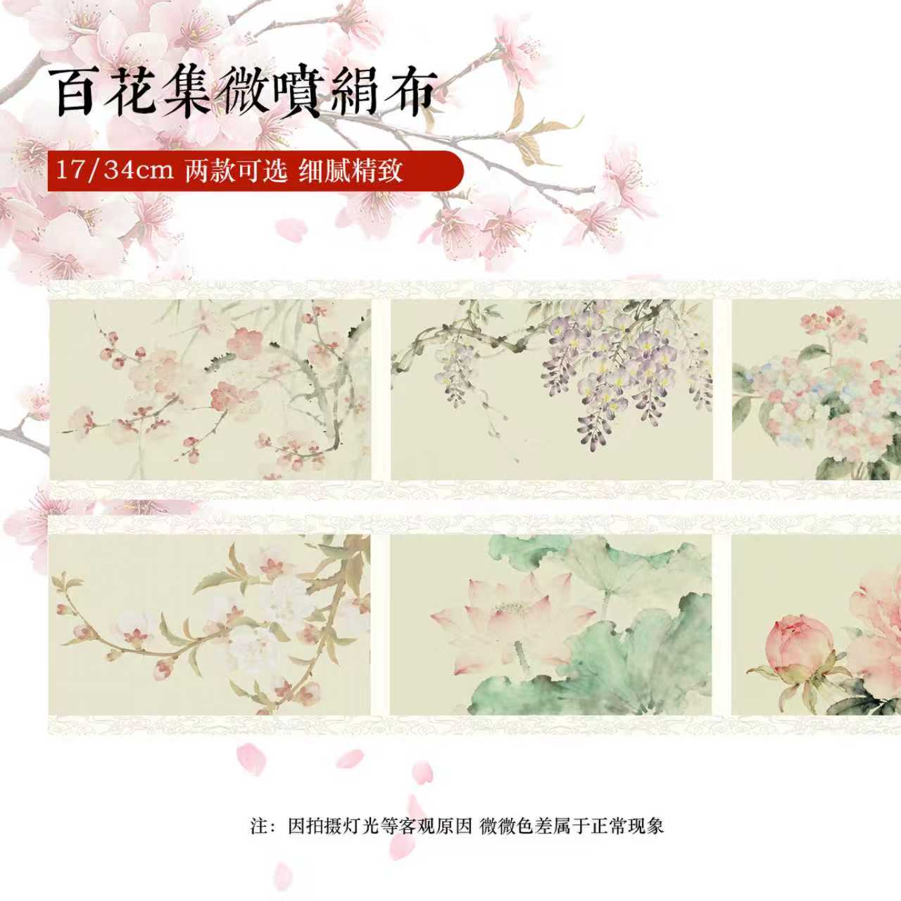 静德斋【绢布】【百花集绢布长卷】古风小楷行草书半生半熟宣纸