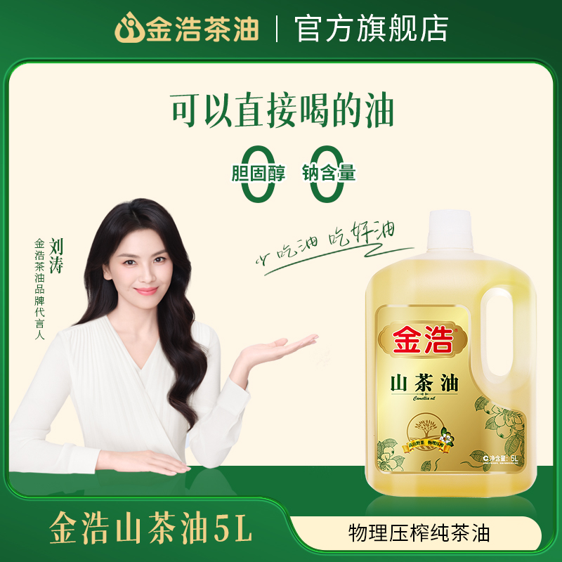 【实惠5L大桶装】金浩高油酸高山茶油物理压榨0反式纯正清爽茶籽油