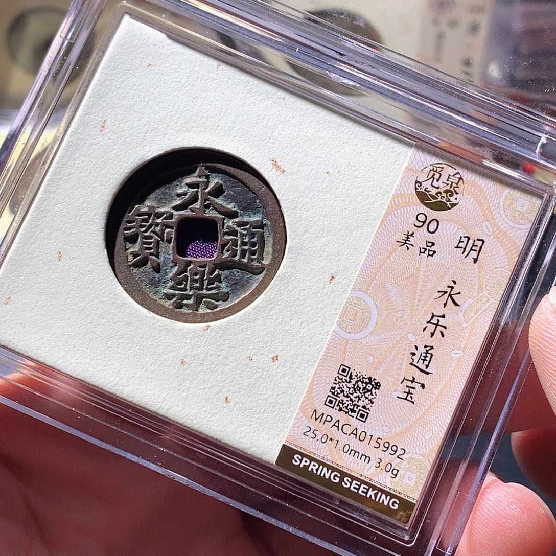 铜觅泉评级古钱币一枚 周浩