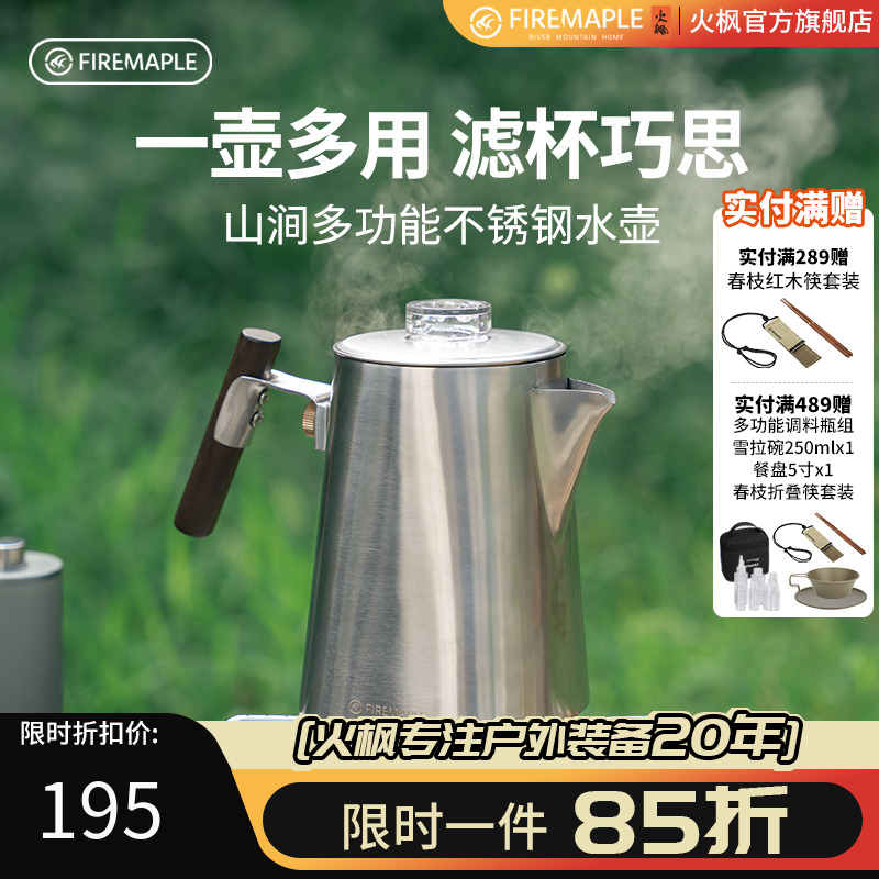 火枫山涧多功能不锈钢水壶户外烧水壶泡茶咖啡露营便携茶壶奶壶