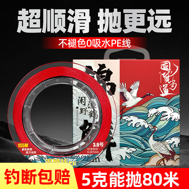 中国红超顺滑pe线路亚专用远投鱼线8编大力马微物钓鱼线主线正品