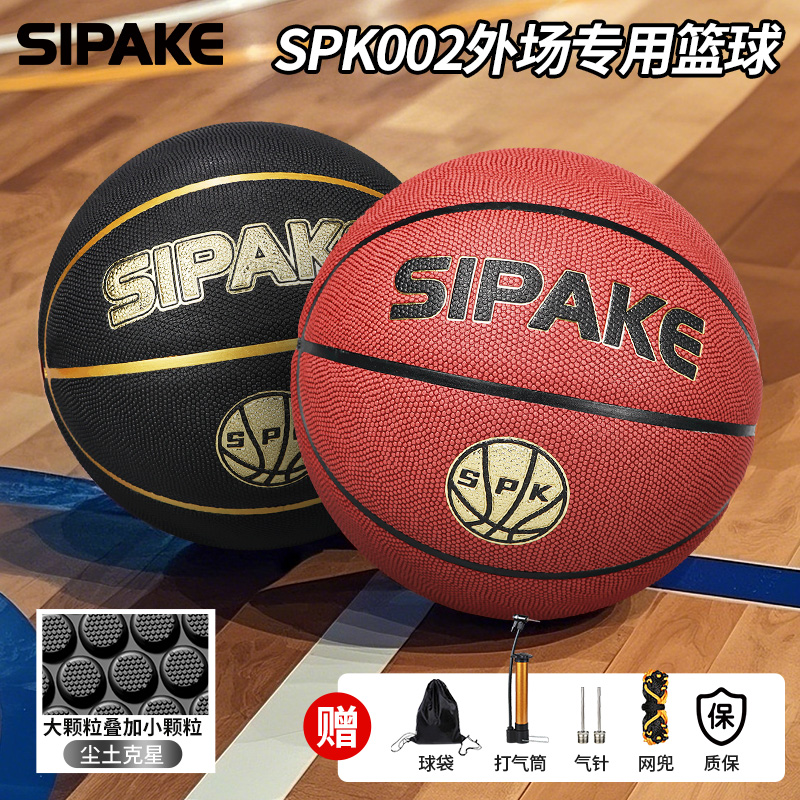斯帕克SPK002新品外场专用防尘篮球耐磨儿童5号女子6号成人7号球