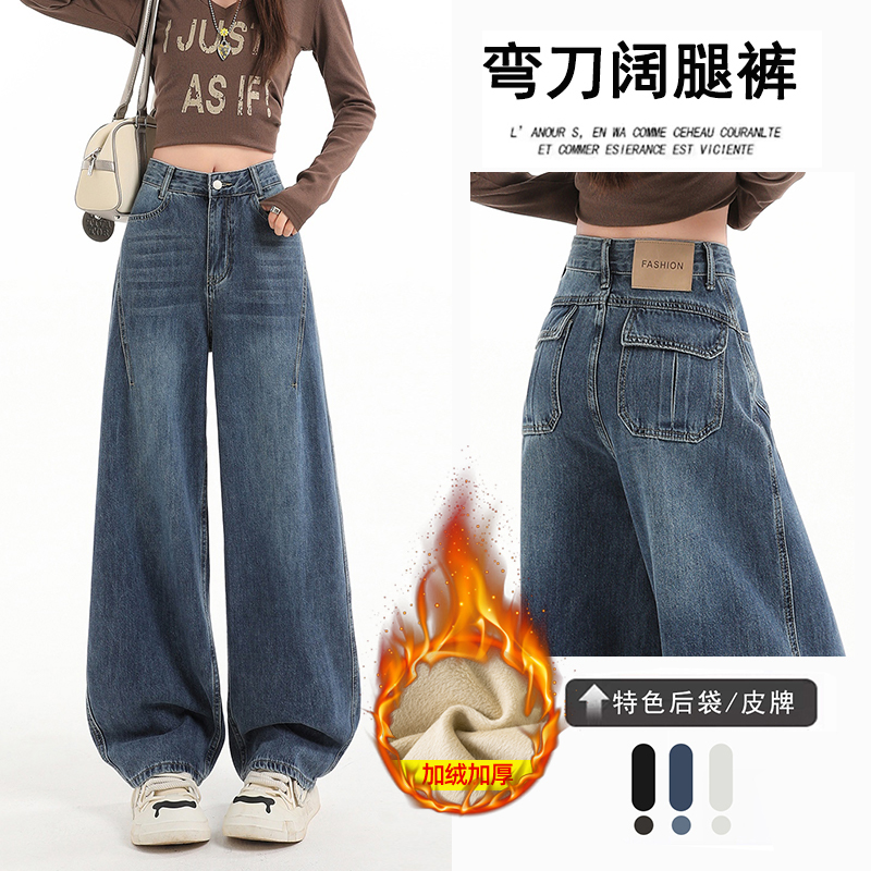 加绒高腰阔腿弯刀牛仔裤女2025秋冬新款设计感宽松显瘦百搭镰刀裤
