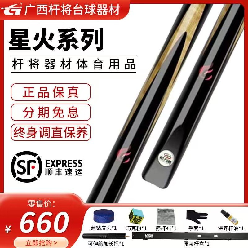 松力道星火X4新款小头台球杆中式八球杆入门通杆手工杆实力打感