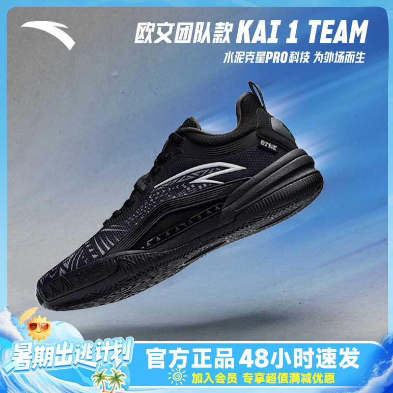 安踏【凯里·欧文同款】KAI TEAM 1专业篮球鞋男新款实战低帮运动鞋