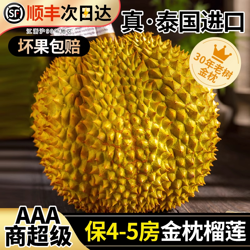 【六哥】次日达泰国巴掌金枕榴莲新鲜鲜果核小2-4斤榴莲同城送金枕泰国东部