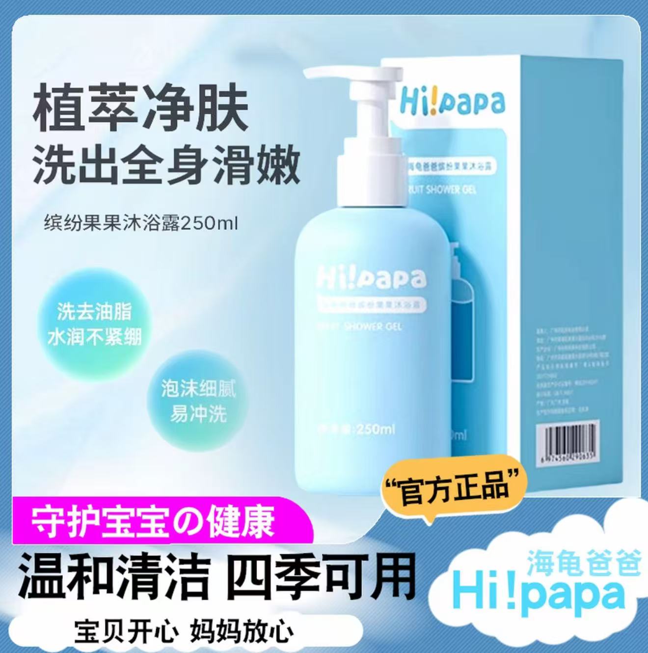 海龟·爸爸缤纷果果沐浴露泡泡绵密易冲洗舒爽保湿