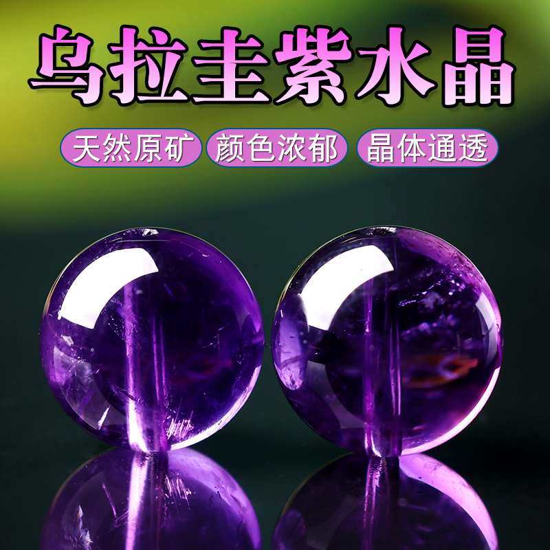 白水晶天然紫水晶散珠子乌拉圭高品水晶饰品diy手工编织圆珠手链