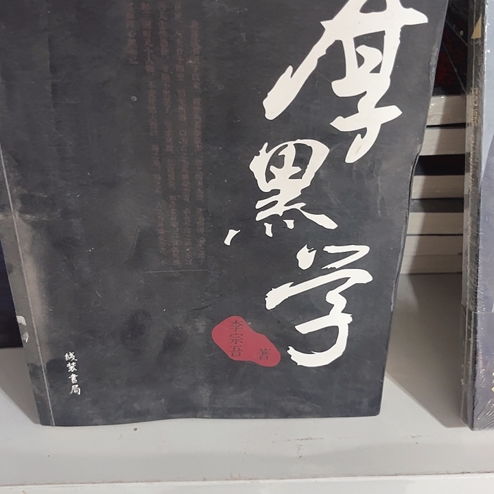 厚黑学新书推荐全新