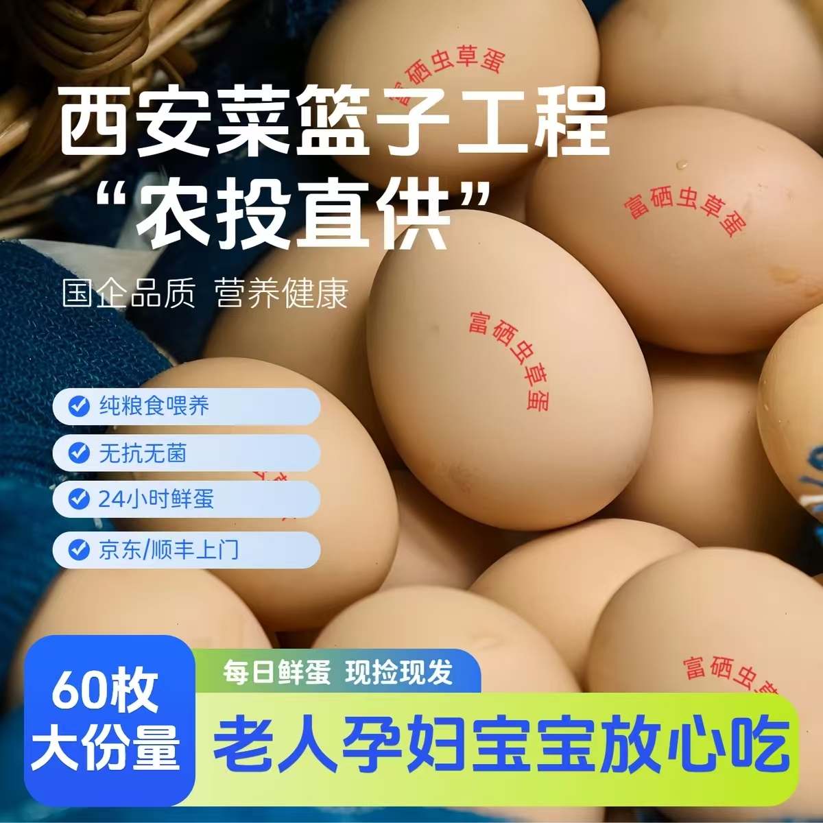 【京东包邮】农家土鸡蛋富硒虫草蛋不噎不腥孕婴蛋谷粮喂养