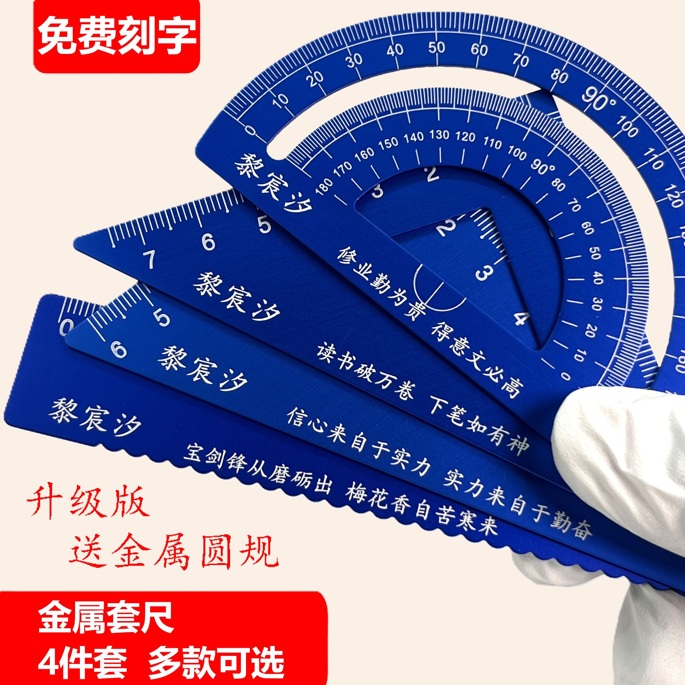 学生用尺子套装送圆规刻名字刻字学生用直尺三角板量角器开学礼物