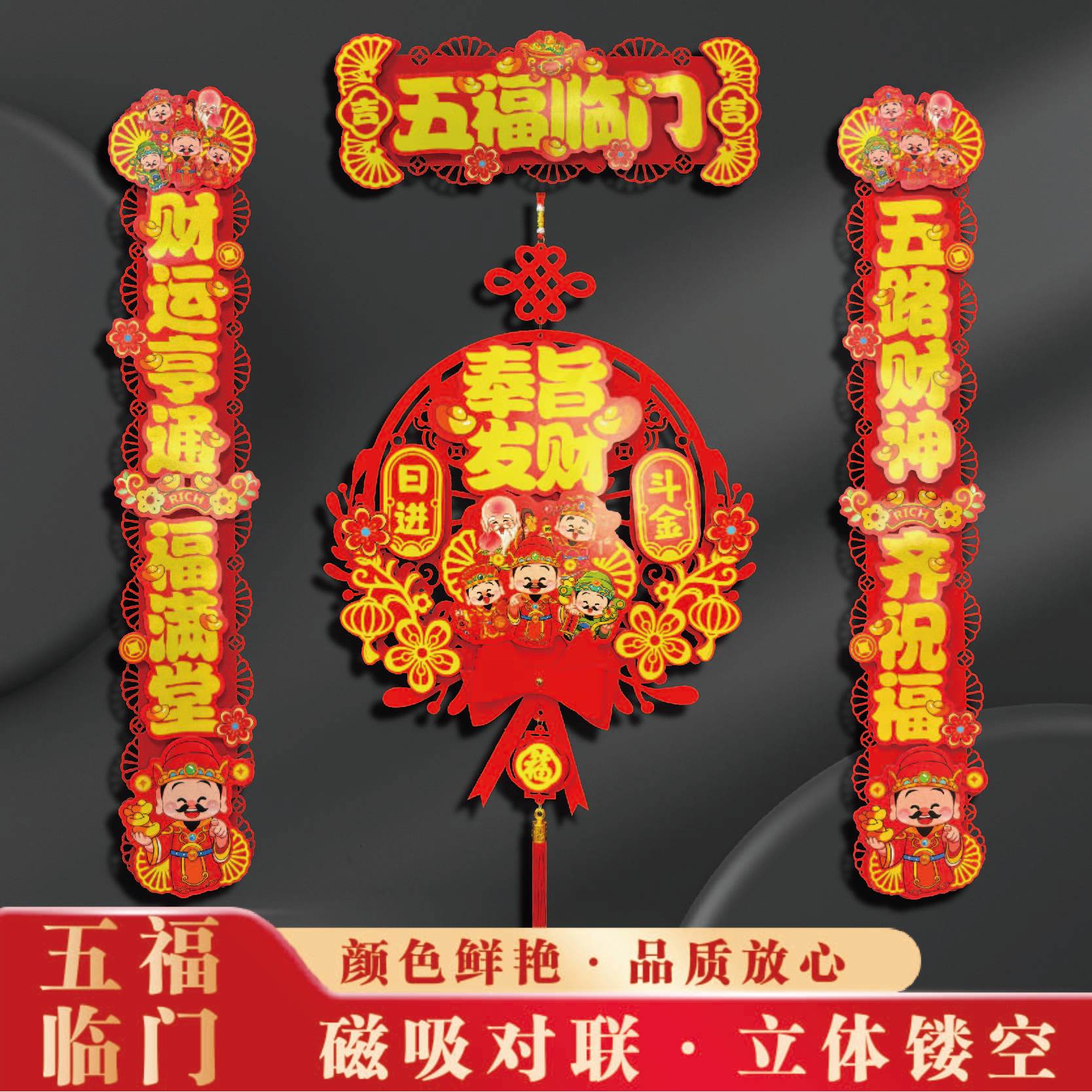 磁吸财神对联2026新款马年家用福字门贴乔迁进宅装饰