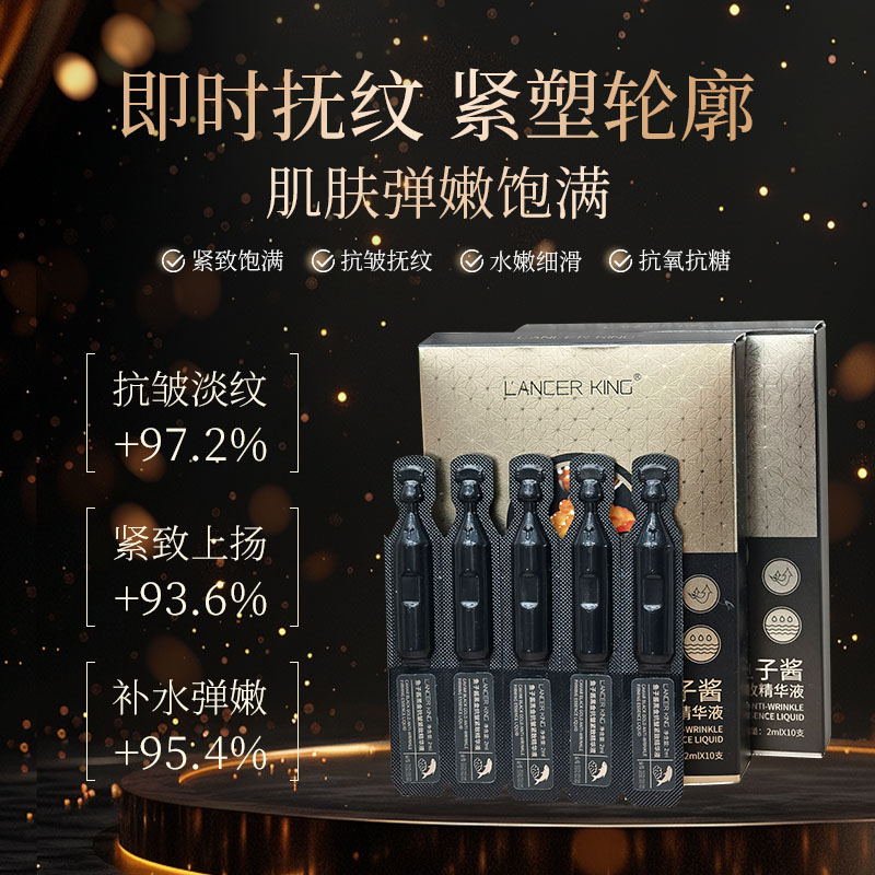 【3盒5盒囤】LancerKing鱼子酱黑金抗皱紧致精华液次抛