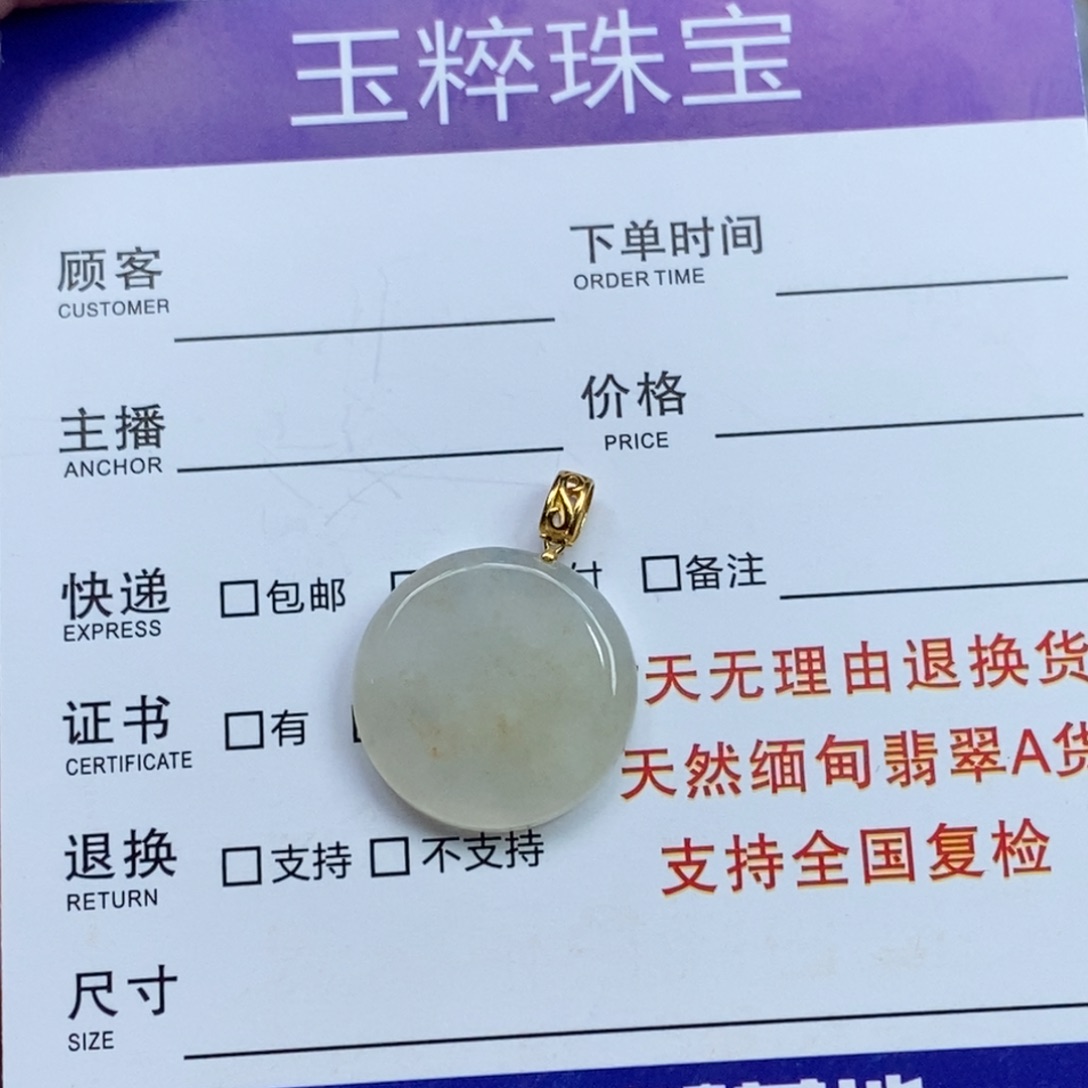 翡翠18K金镶嵌颈饰无事牌