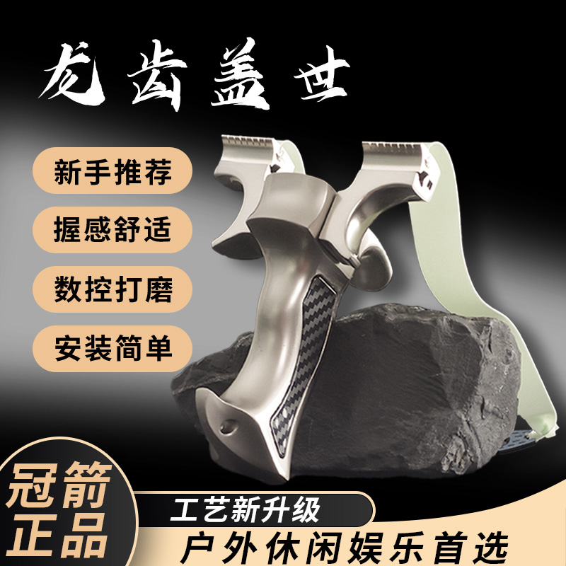 加强款龙齿盖世英雄9025合金弹弓高品质户外高精度大威力竞技玩具