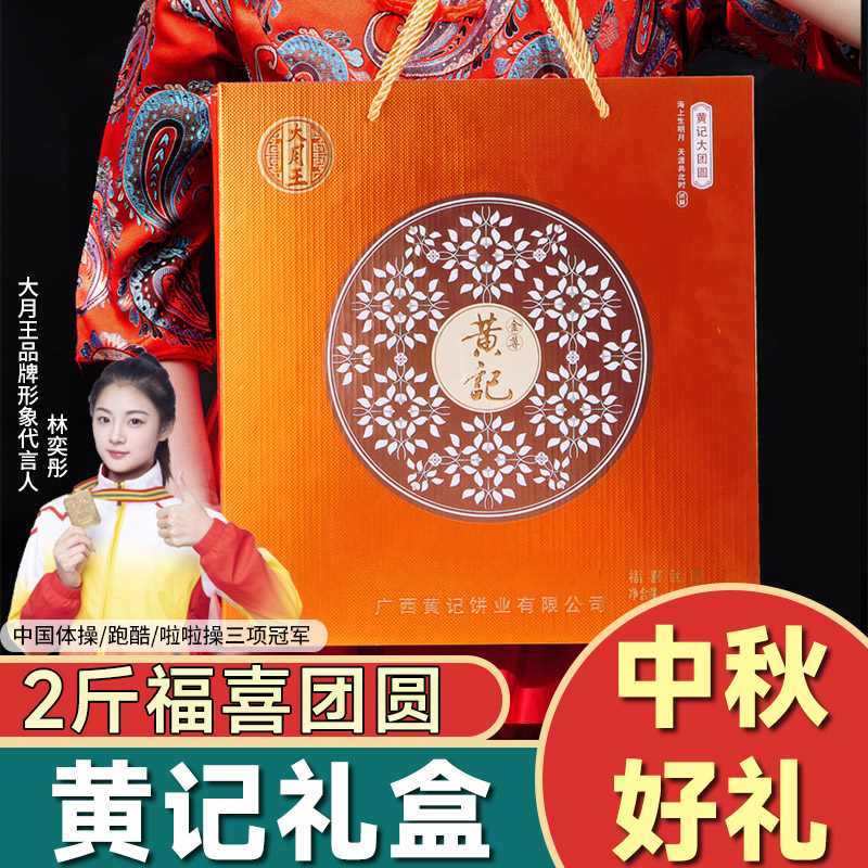 【三星高照礼盒】2-3斤黄记五仁叉烧五仁金腿广式月饼中秋团圆送礼