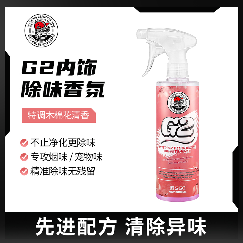 SGG G2内饰除味香氛车载除味清新型香味