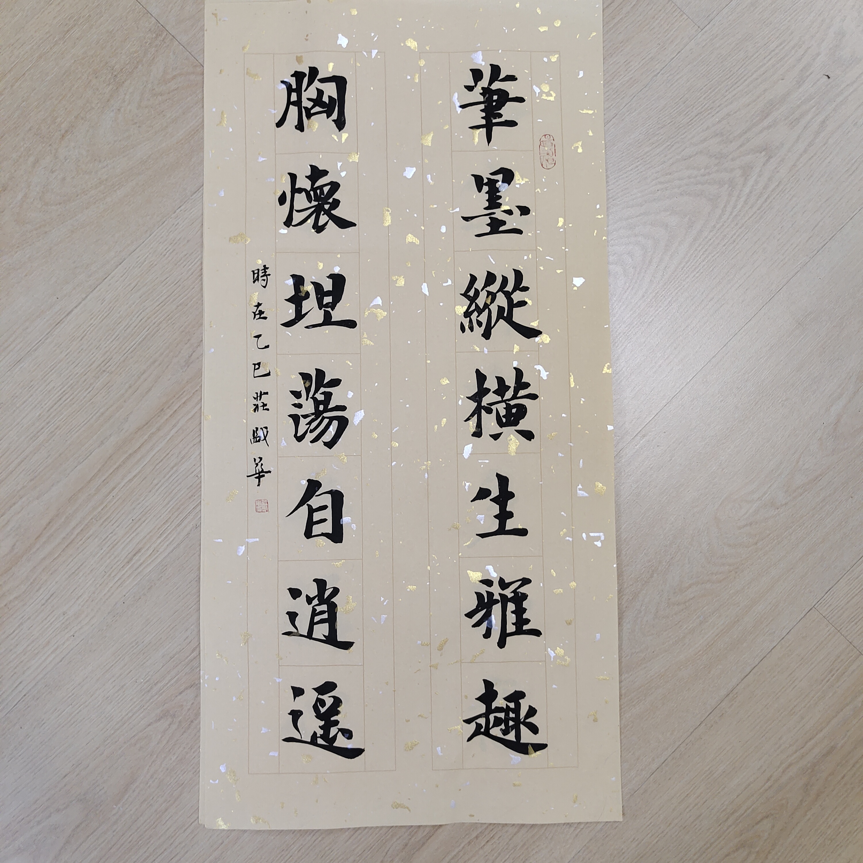 笔墨纵横生雅趣，胸怀坦荡自逍遥