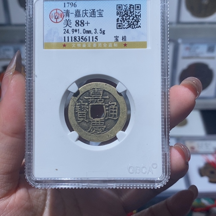 铜小亦精选 精品嘉庆6115