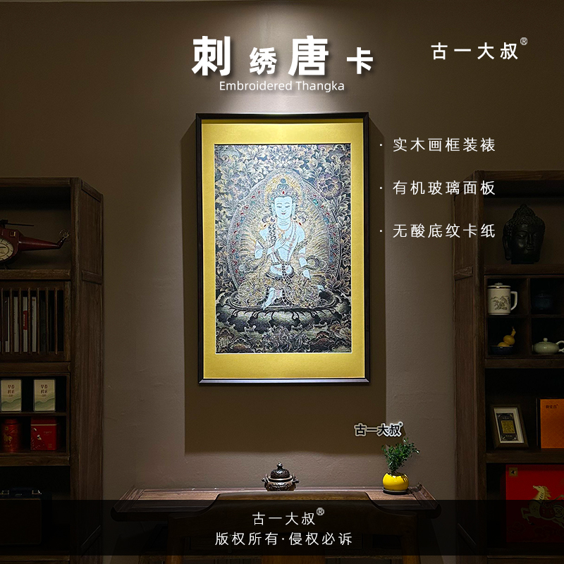 刺绣材质【大势至普萨】挂画实木装裱办公室玄关茶室书房装饰画