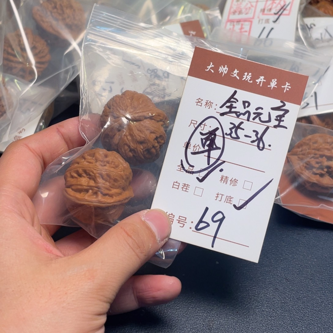 文玩核桃把件文玩核桃69