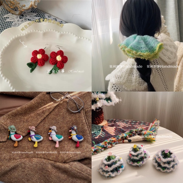 【花间专属】48-95手工钩织成品