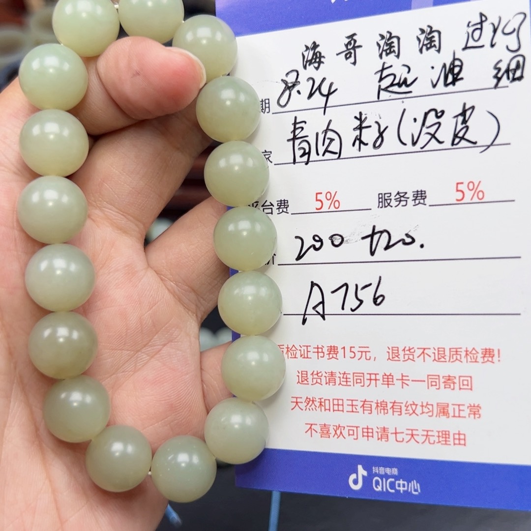 和田玉未镶嵌手链