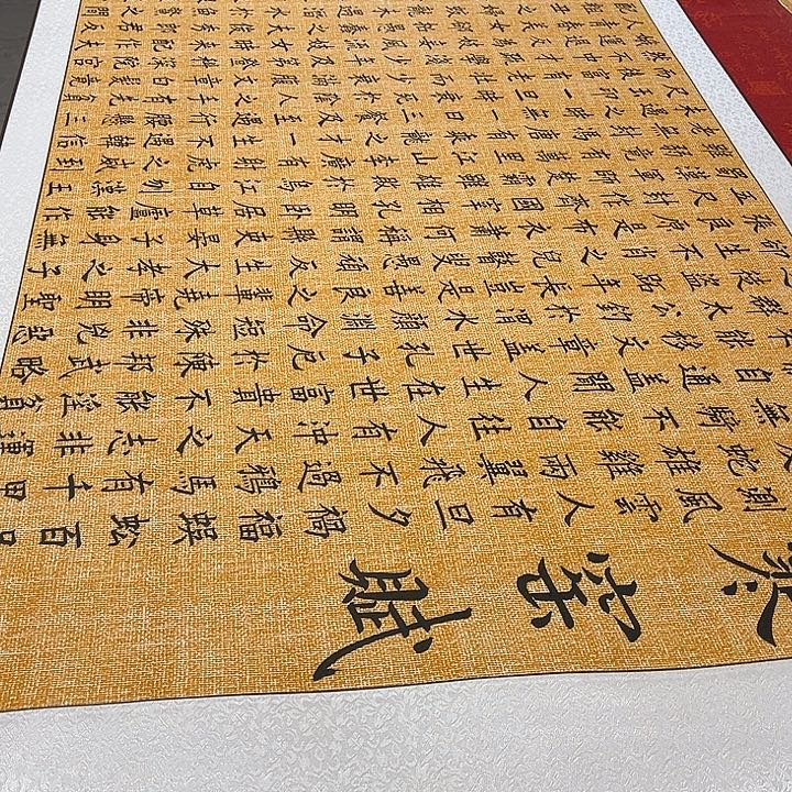 书法寒窑赋卷轴205✖️75厘米左右麻纹轴