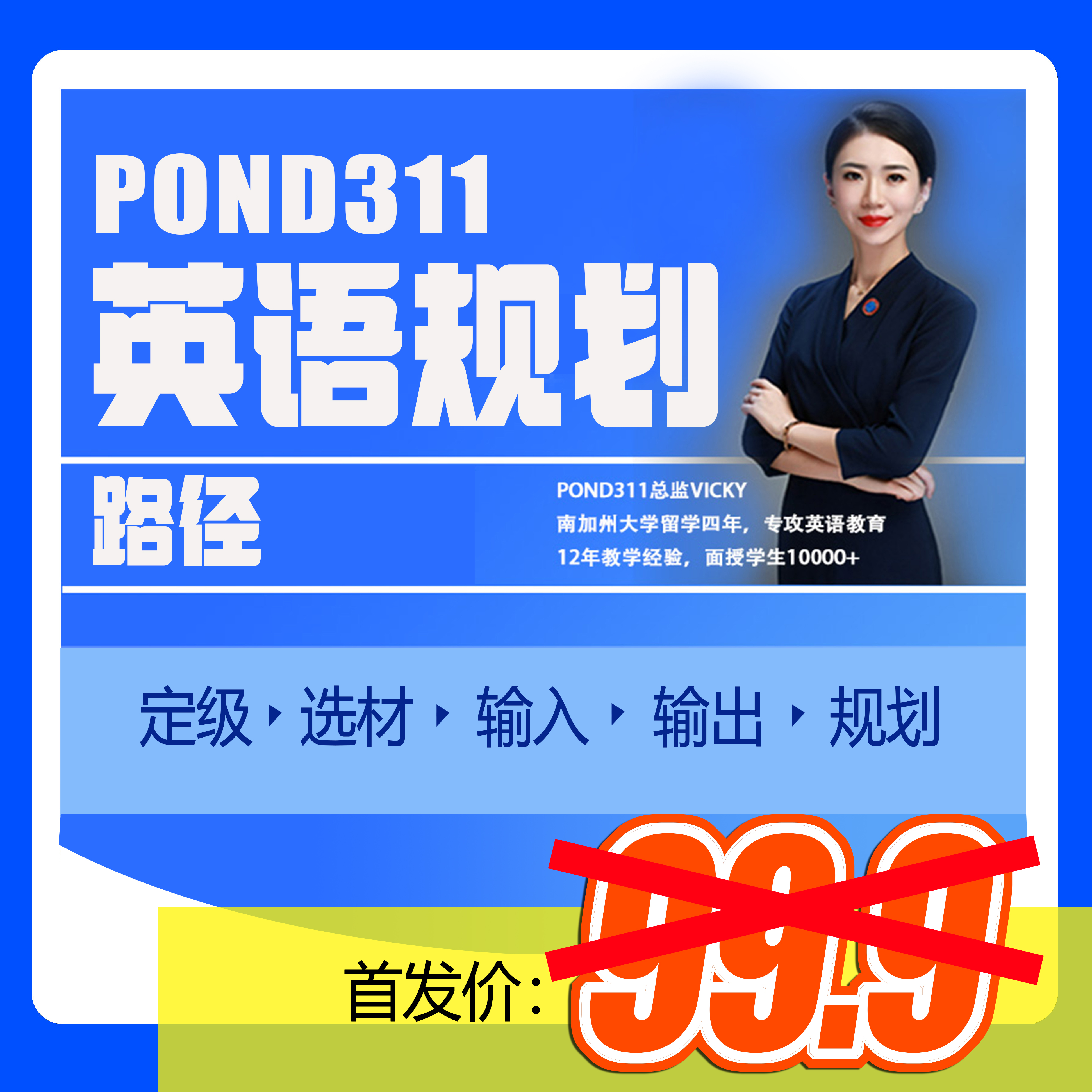 0-12英语系统规划输入课贴纸提升规划图幼小能力提升