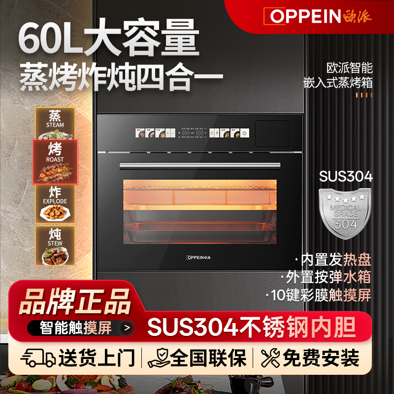 OPPEIN/欧派家用嵌入式蒸烤炸炖一体机大容量多功能电烤箱电蒸箱