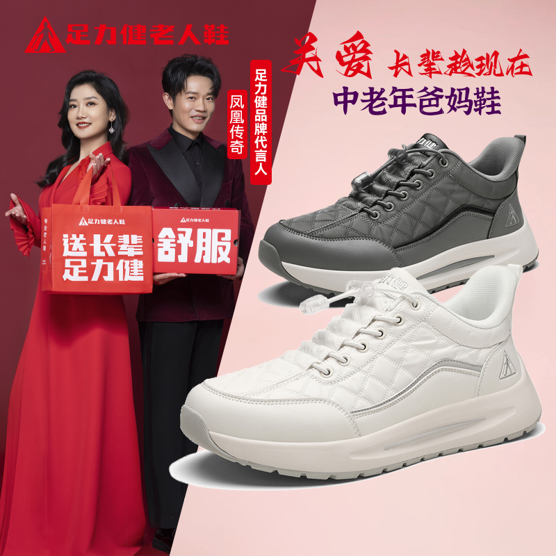 足力健官方正品2025秋冬新款舒适休闲帕拉鞋中老年软底防滑散步鞋