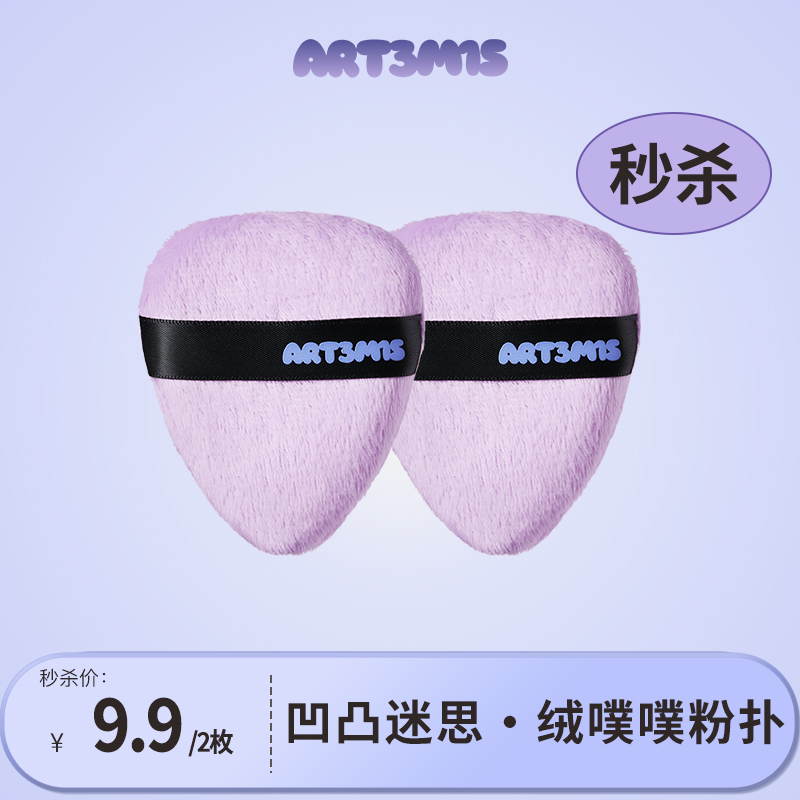 【小如专属秒杀】凹凸迷思粉饼多用途粉扑长绒毛粉扑绒噗噗不吃粉