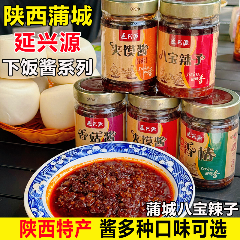 陕西特产夹馍下饭酱延兴源蒲城八宝辣子香椿牛肉香菇丝辣椒酱拌面