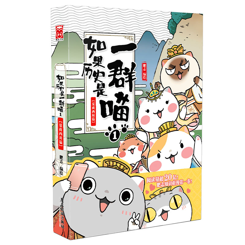 【达人专属】如果历史是一群喵1·夏商西周篇