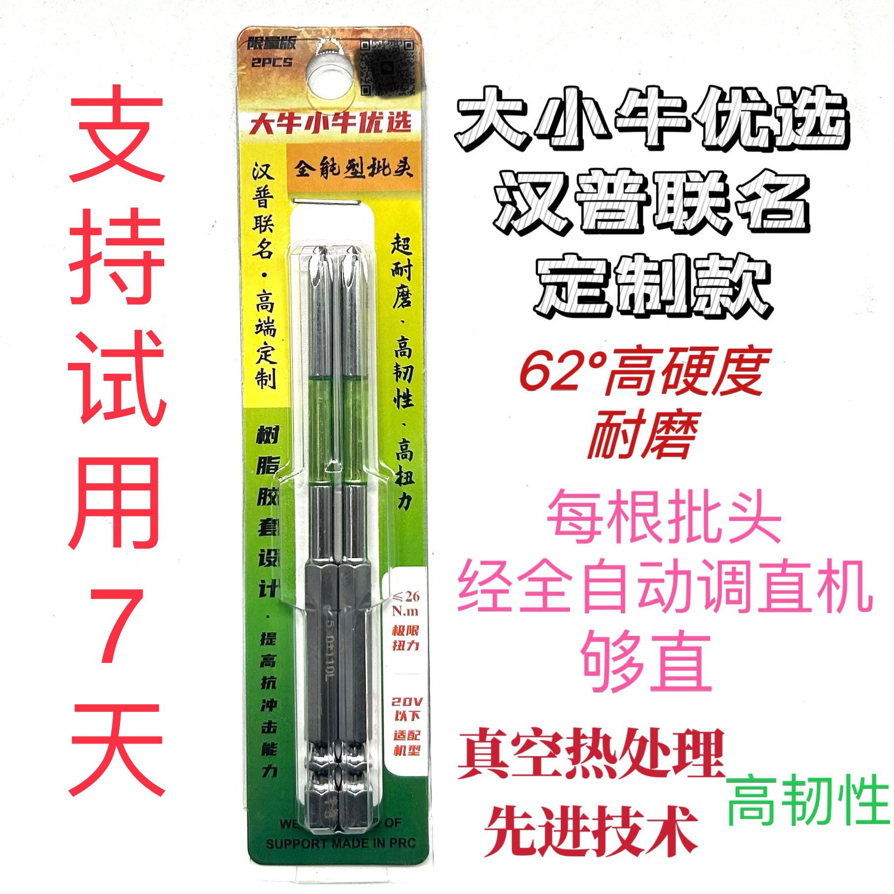 汉普批头联名款款62°全新超硬耐磨十字批头强磁抗冲击汉普批头