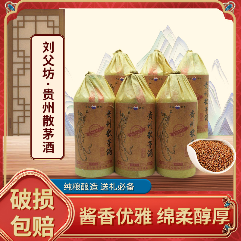 刘父坊贵州散茅酒酱香型白酒一箱六瓶装原箱发货53%Vol500ml/瓶