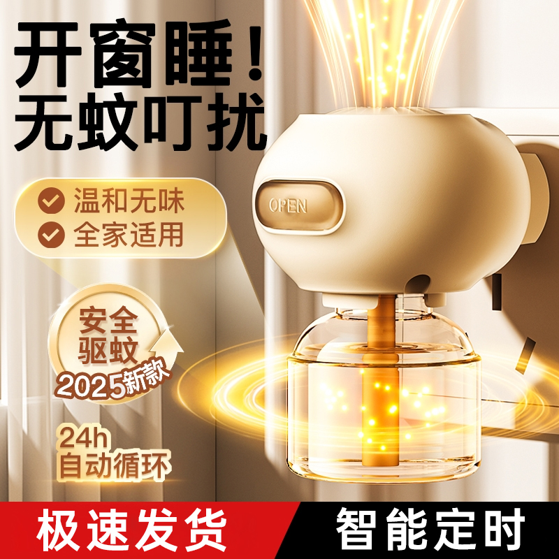 电热蚊香液无味孕妇插电式驱蚊灭蚊补充液套装婴儿家用驱蚊神器