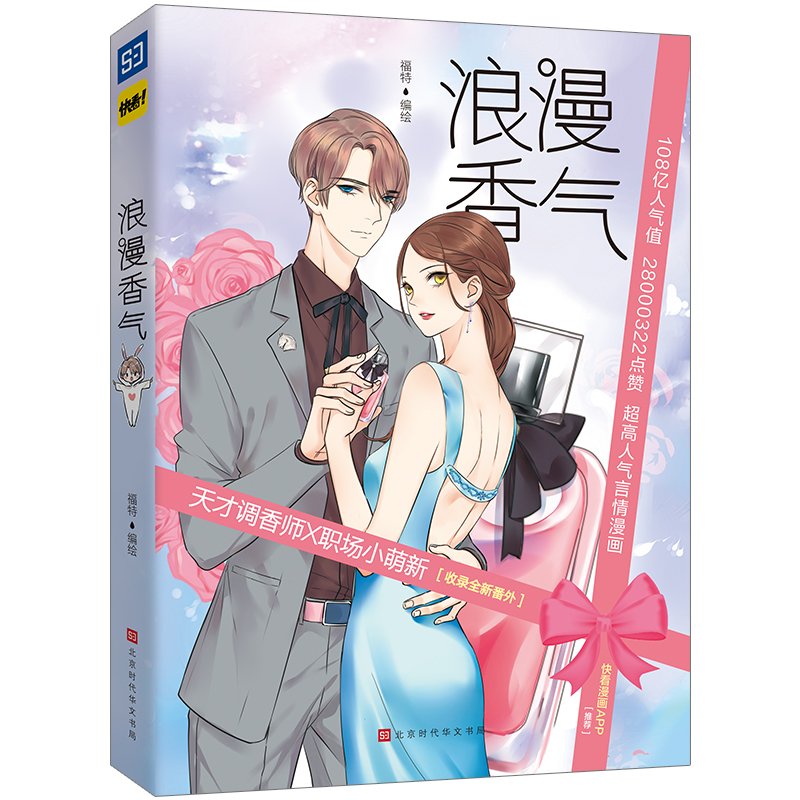 【文墨】浪漫香气 正版图书