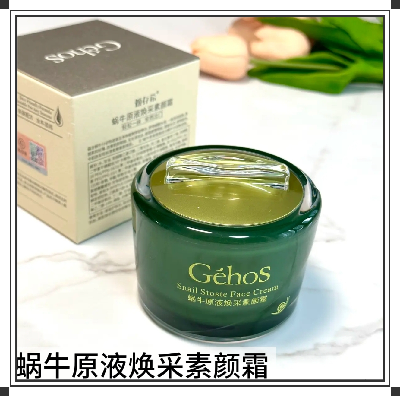 姬存希蜗牛原液焕采素颜霜正品提亮肤色懒人霜孕妇可用