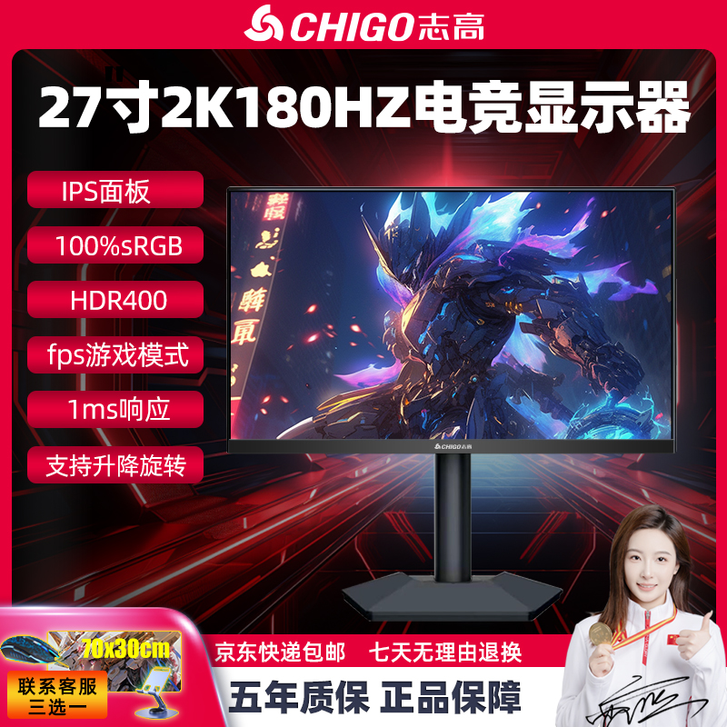 Chigo/志高金刚二代27英寸2K高清180HZ设计FAST IPS电竞显示器