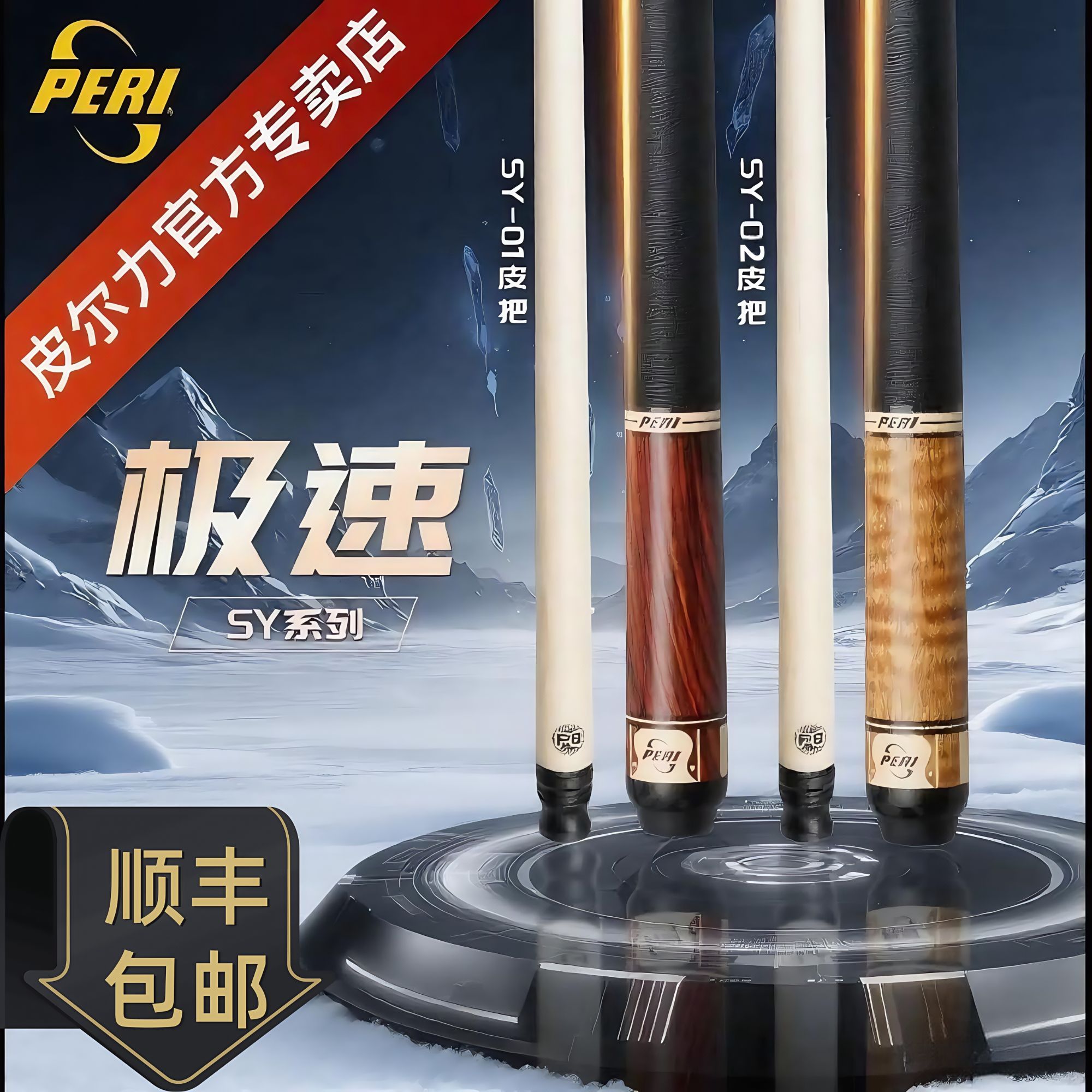 PERI/皮尔力球杆便携极速sy职业桌球杆大头杆九枫木便携加长入门