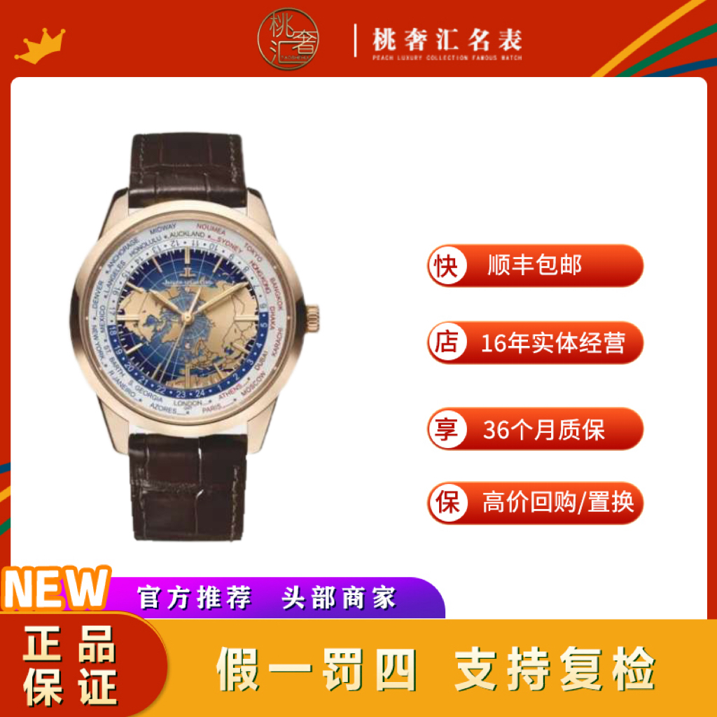95新 Jaeger-LeCoultre/积家 积家地球物理天文台/20年 41.6MM 