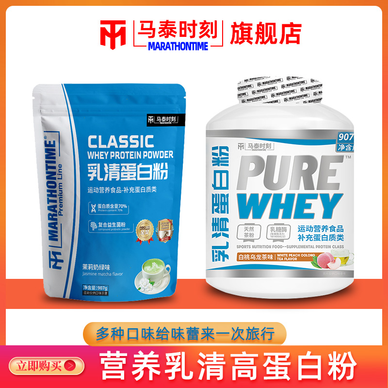 马泰时刻乳清蛋白运动健身分离whey水解矩阵浓缩高蛋白粉营养907g