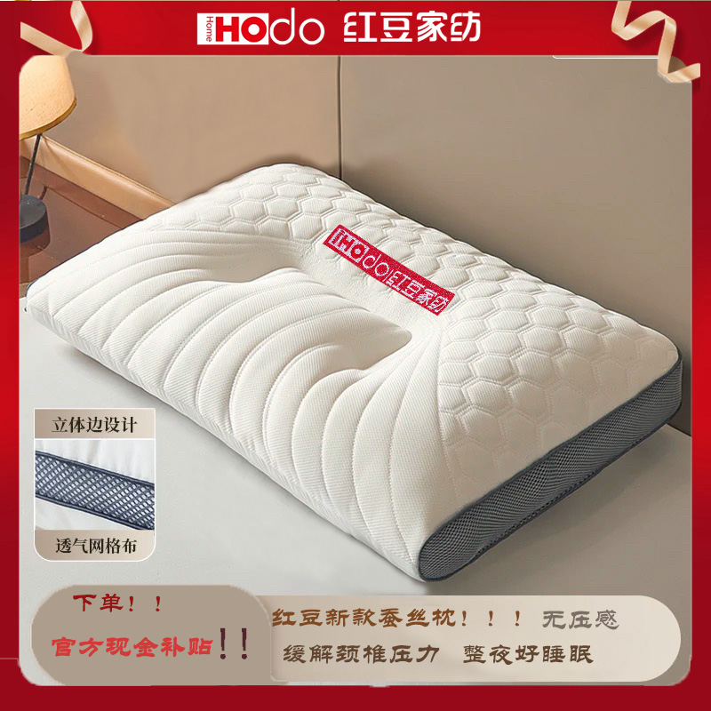 【红豆家纺】桑蚕丝三合一护颈抗菌慢回弹中老年护颈乳胶记忆枕头