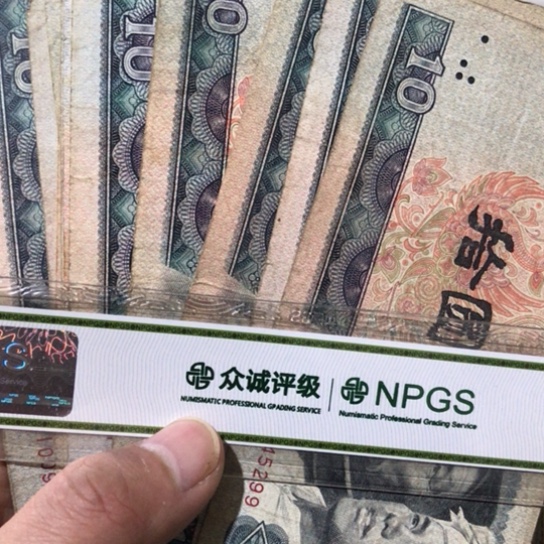 10张退市旧纸币8010号码随机