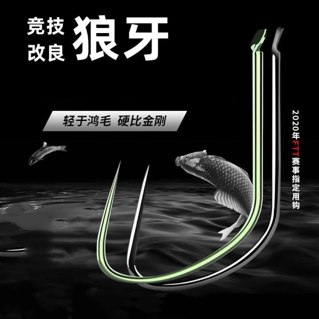 小北哥改良竞技狼牙鱼钩正品黑坑偷驴鲫鲤鱼细勾条专业级钓鱼装备