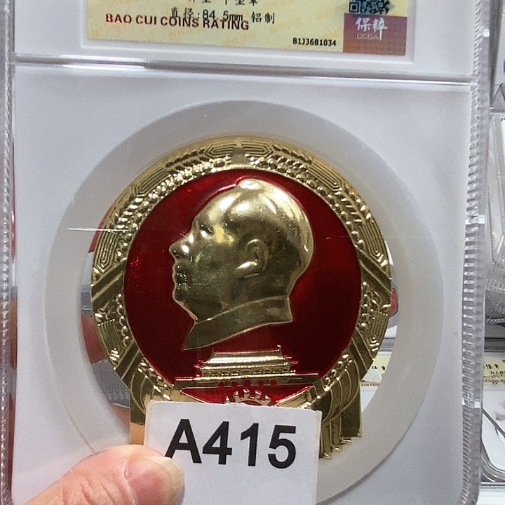 铝红*精品像章415号像章