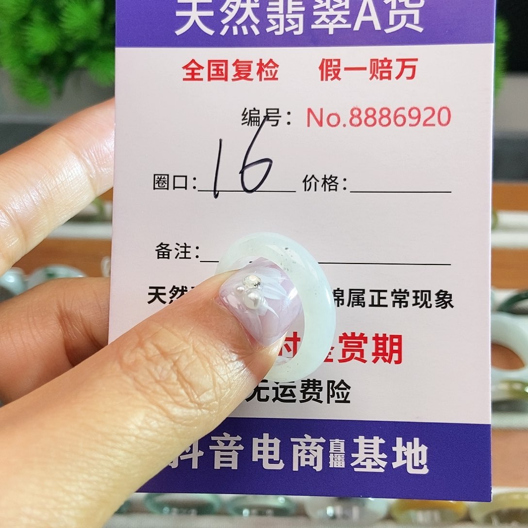 翡翠戒圈未镶嵌 6920.......