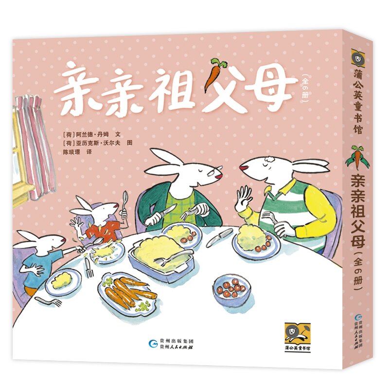 亲亲祖父母（爷爷奶奶版）（全6册）PGY